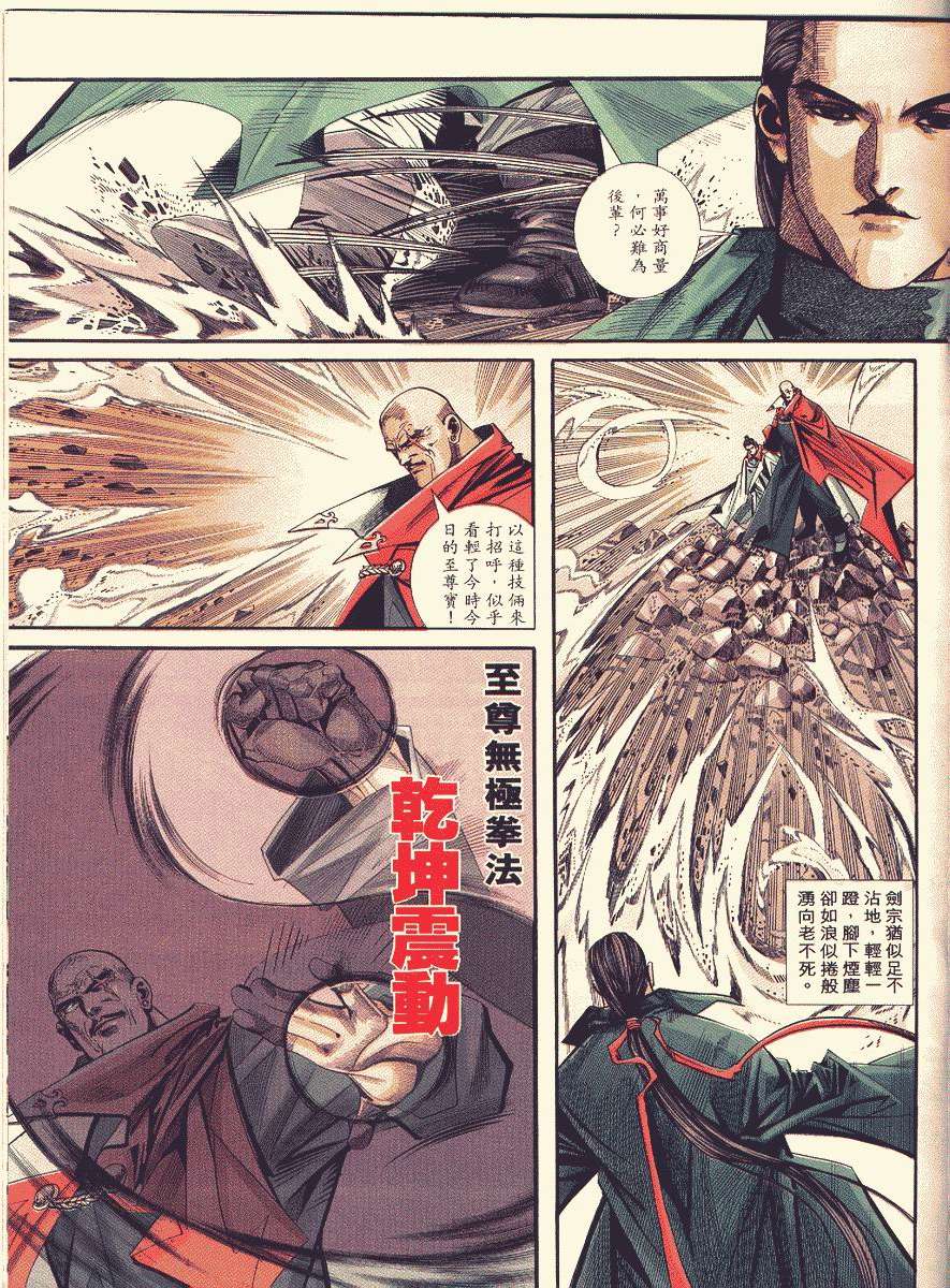 《霸刀》漫画最新章节第87回免费下拉式在线观看章节第【17】张图片