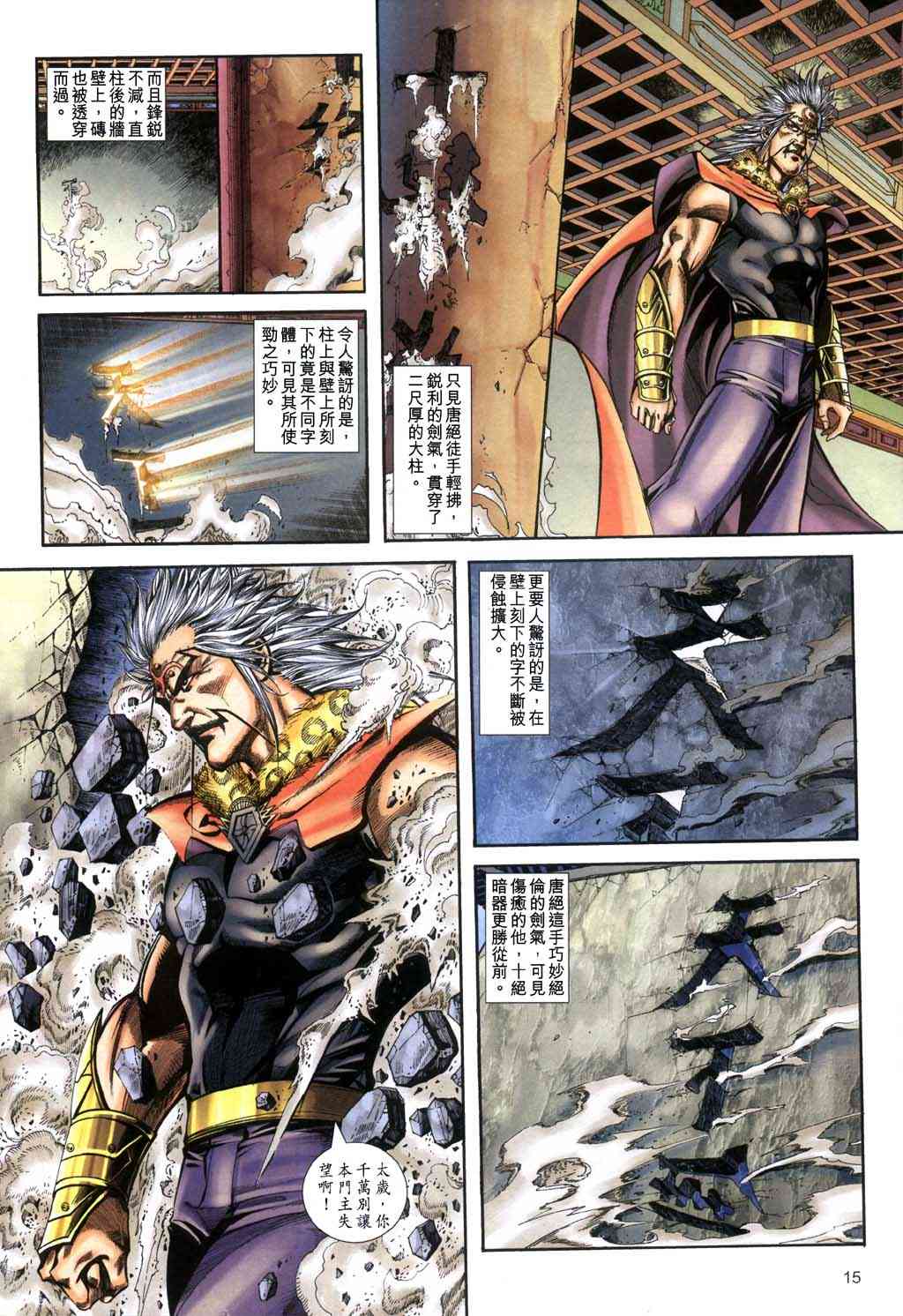 《霸刀》漫画最新章节第398回免费下拉式在线观看章节第【15】张图片