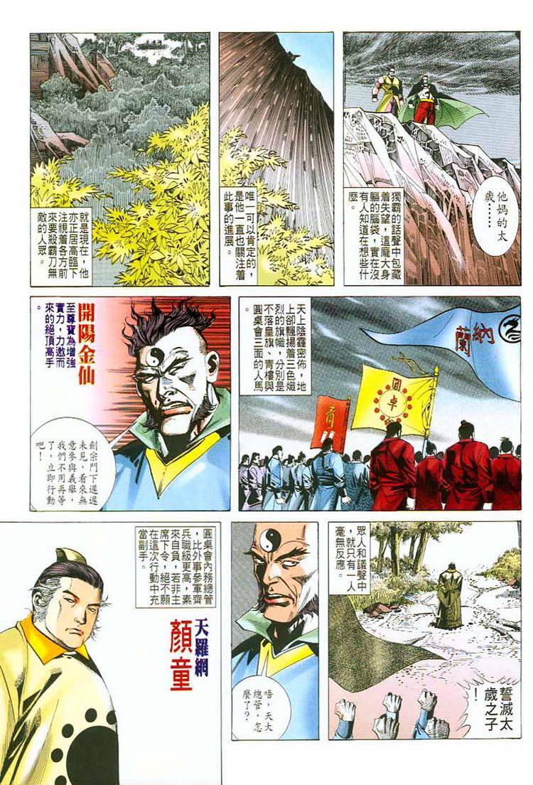 《霸刀》漫画最新章节第43回免费下拉式在线观看章节第【17】张图片