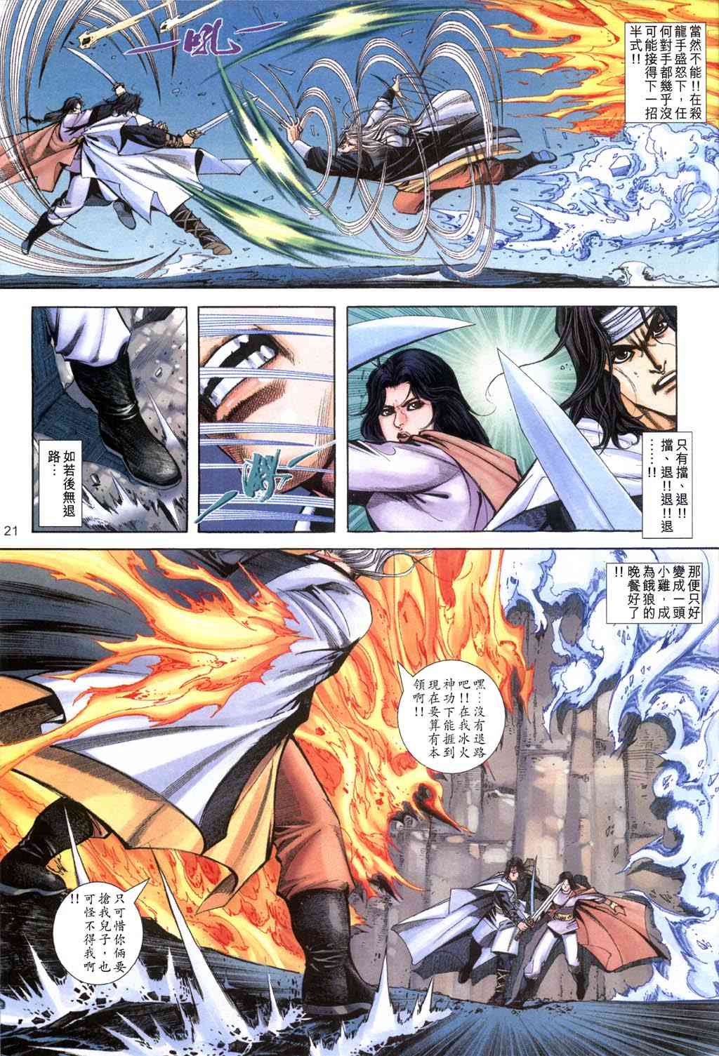 《霸刀》漫画最新章节第397回免费下拉式在线观看章节第【21】张图片