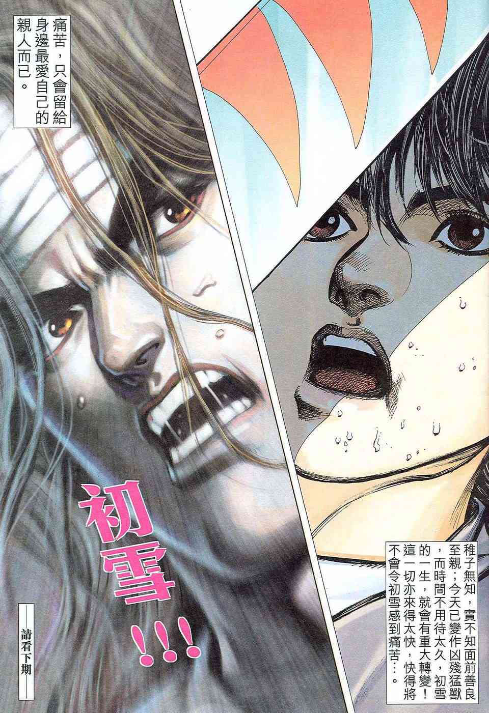 《霸刀》漫画最新章节第470回免费下拉式在线观看章节第【31】张图片