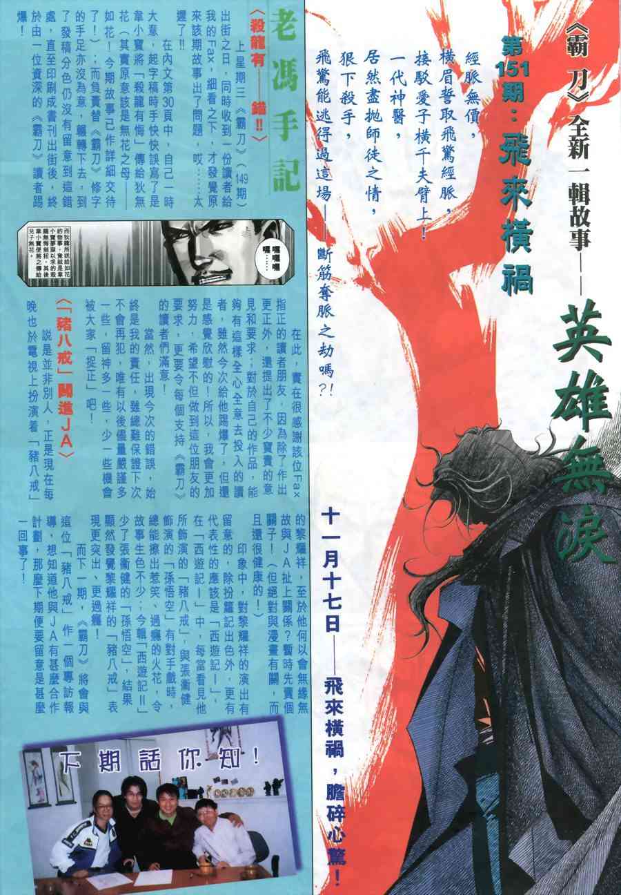 《霸刀》漫画最新章节第150回免费下拉式在线观看章节第【31】张图片