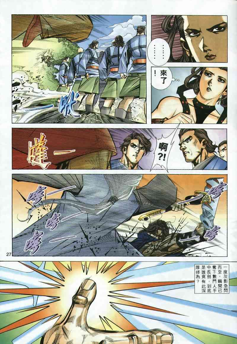 《霸刀》漫画最新章节第298回免费下拉式在线观看章节第【25】张图片