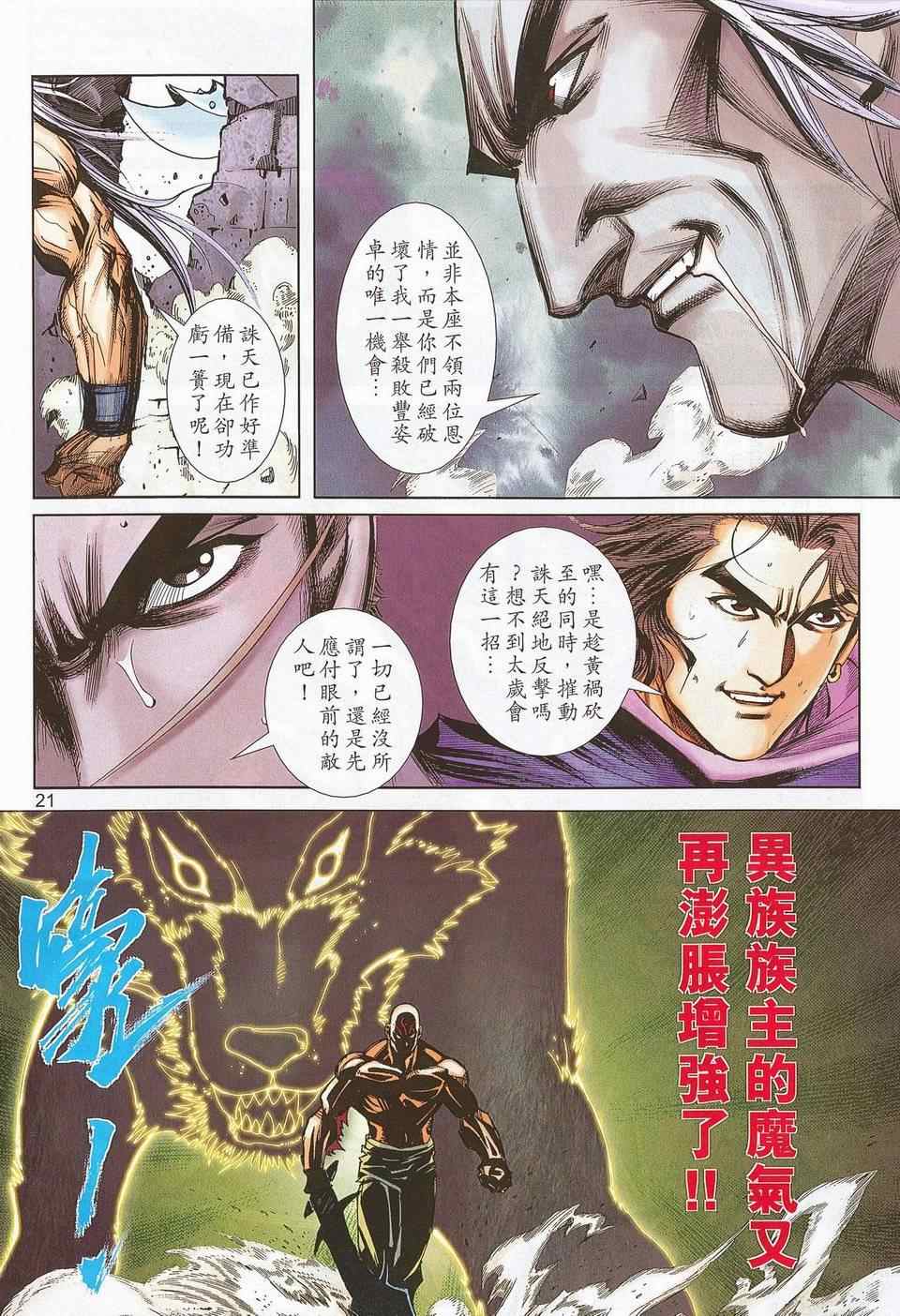 《霸刀》漫画最新章节第676回免费下拉式在线观看章节第【20】张图片