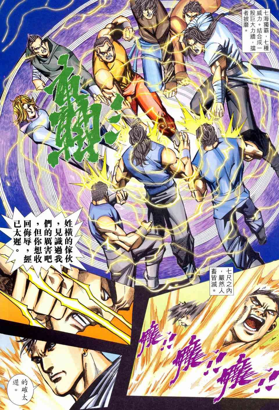 《霸刀》漫画最新章节第458回免费下拉式在线观看章节第【26】张图片