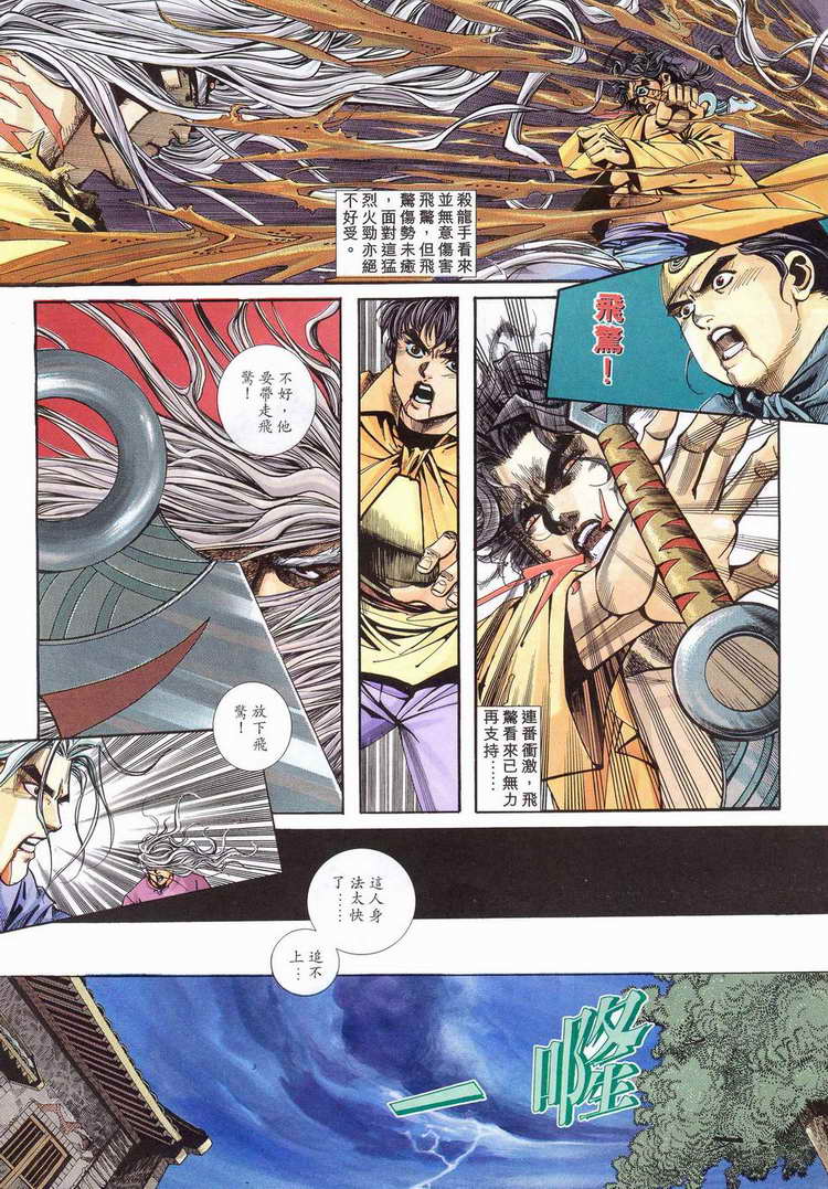 《霸刀》漫画最新章节第97回免费下拉式在线观看章节第【7】张图片