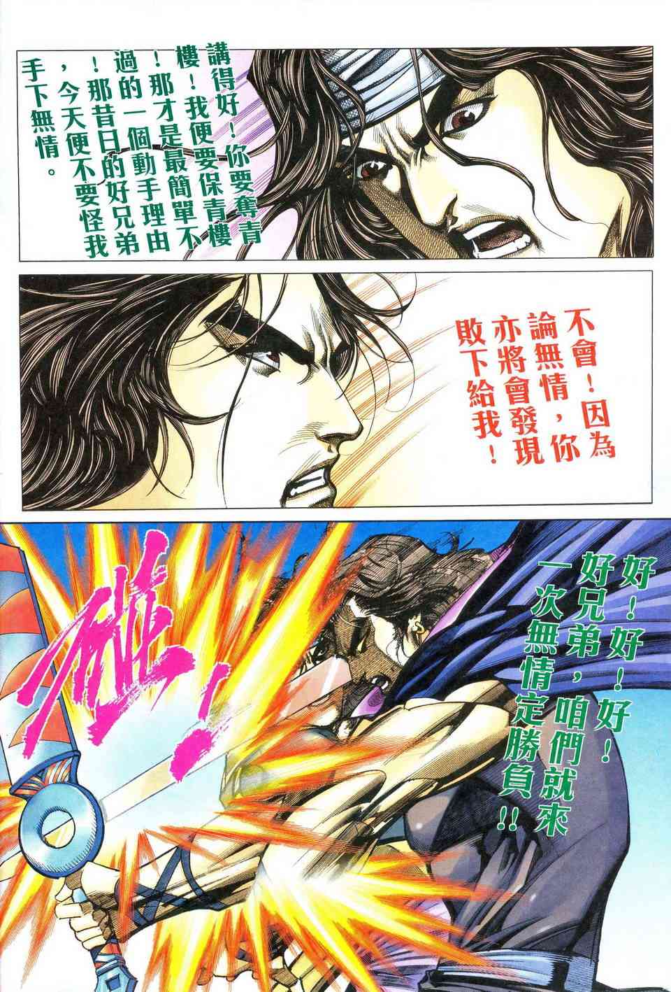 《霸刀》漫画最新章节第469回免费下拉式在线观看章节第【20】张图片