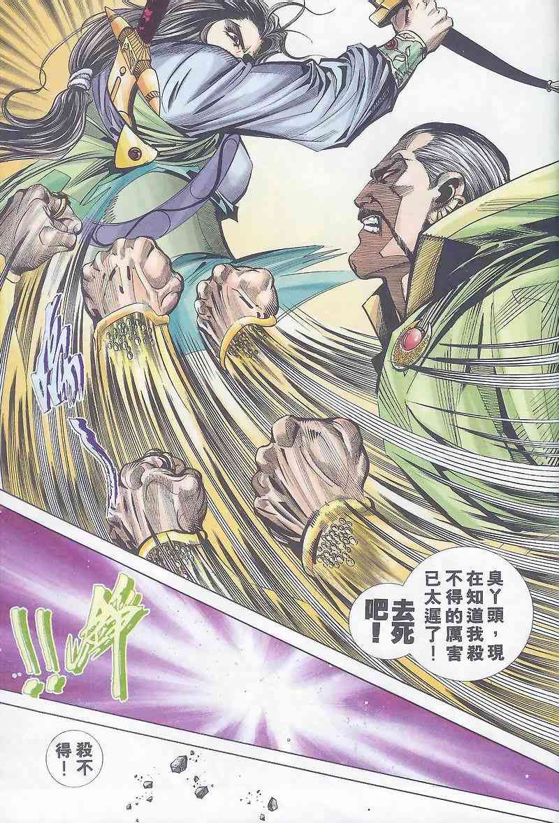 《霸刀》漫画最新章节第163回免费下拉式在线观看章节第【27】张图片