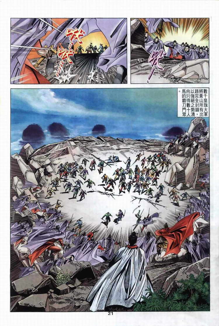 《霸刀》漫画最新章节第36回免费下拉式在线观看章节第【20】张图片