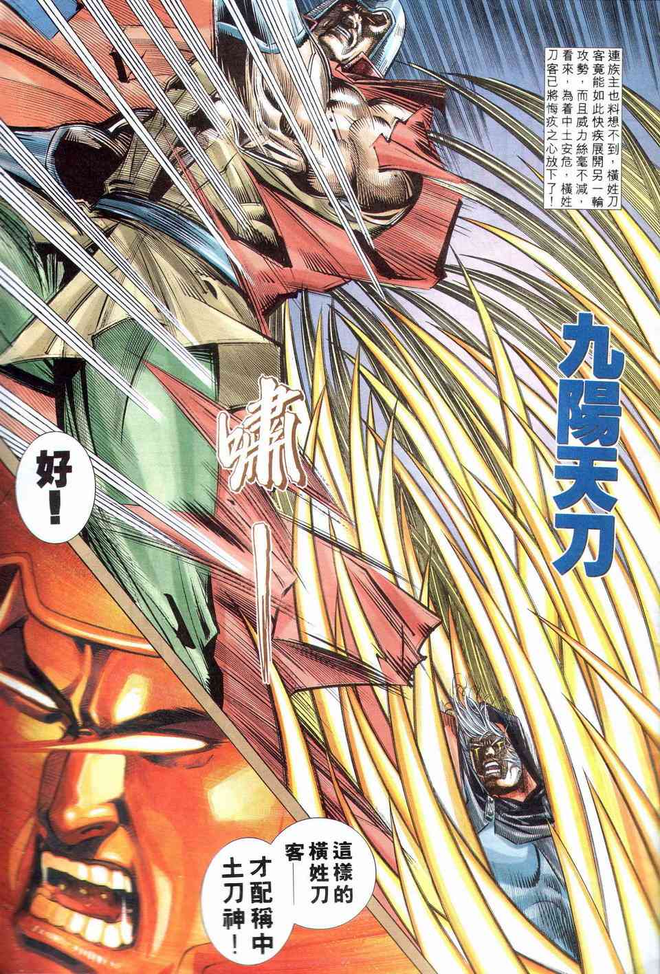 《霸刀》漫画最新章节第201回免费下拉式在线观看章节第【12】张图片