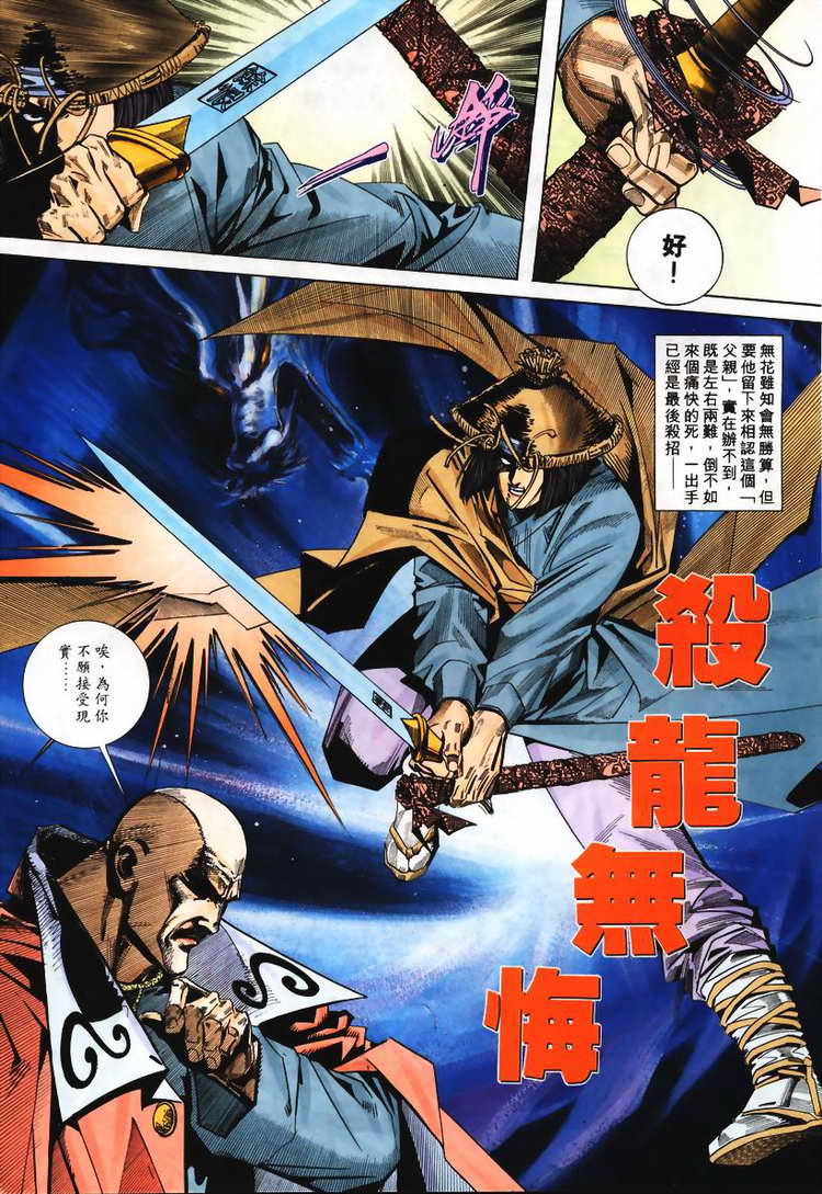 《霸刀》漫画最新章节第106回免费下拉式在线观看章节第【15】张图片