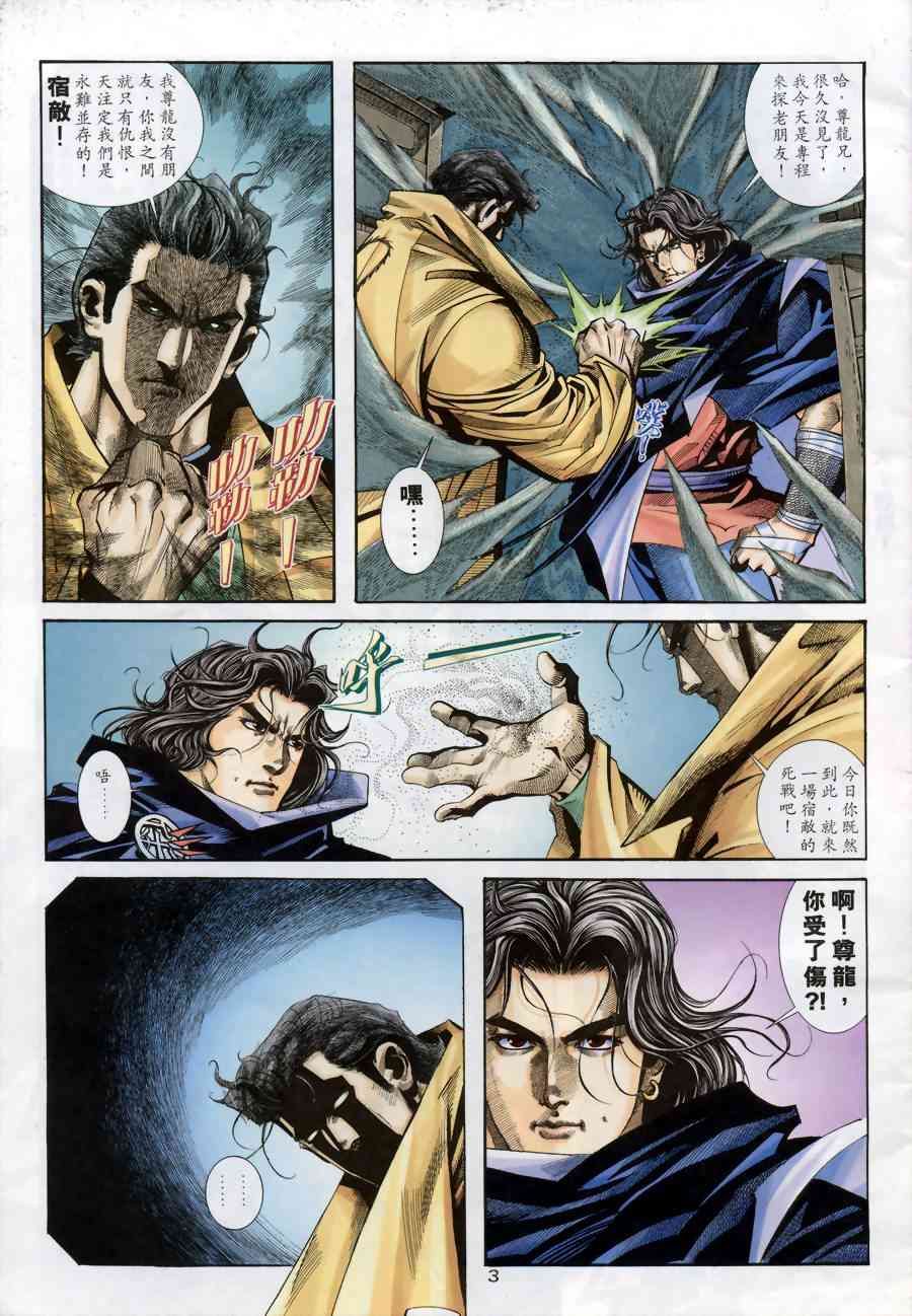 《霸刀》漫画最新章节第174回免费下拉式在线观看章节第【3】张图片