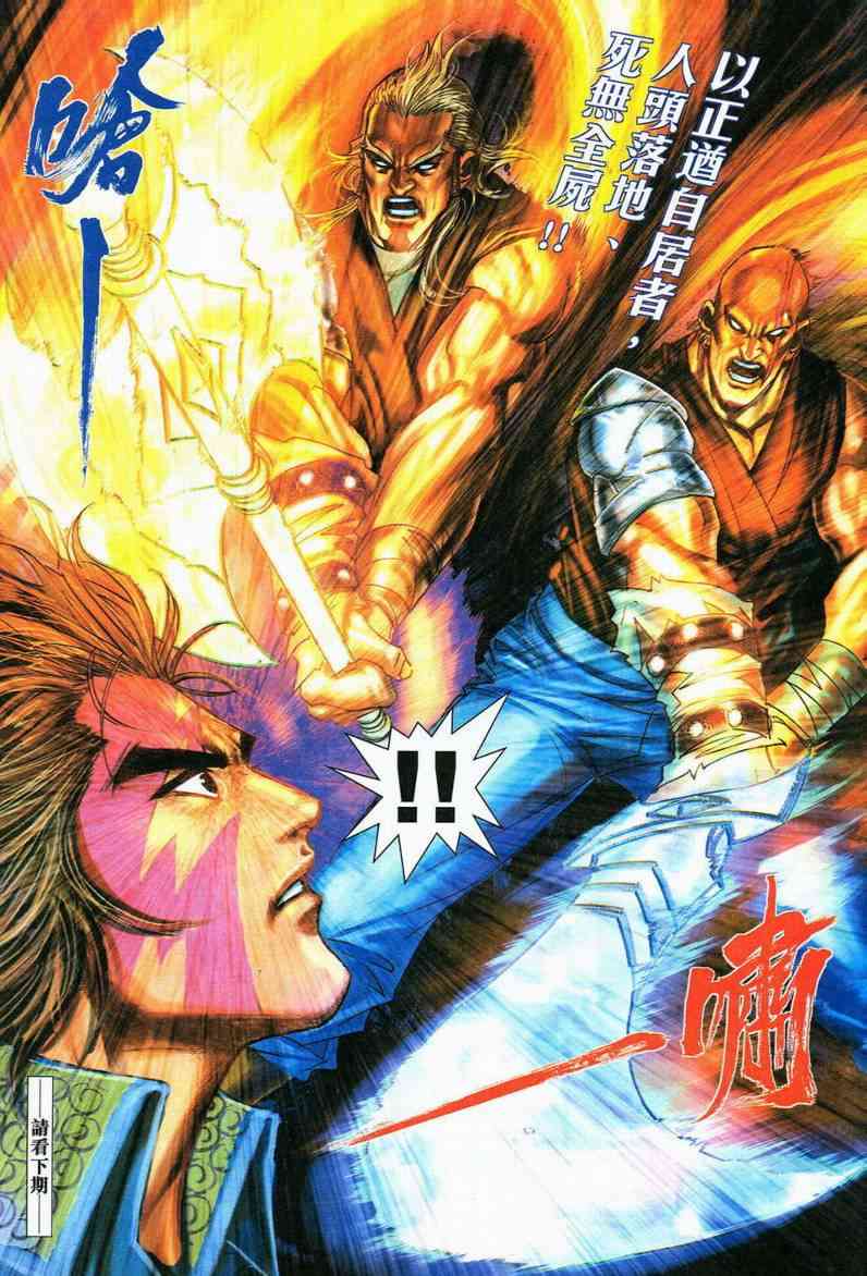 《霸刀》漫画最新章节第554回免费下拉式在线观看章节第【31】张图片