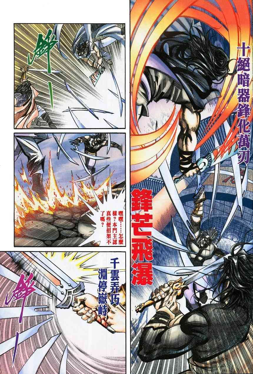 《霸刀》漫画最新章节第375回免费下拉式在线观看章节第【20】张图片