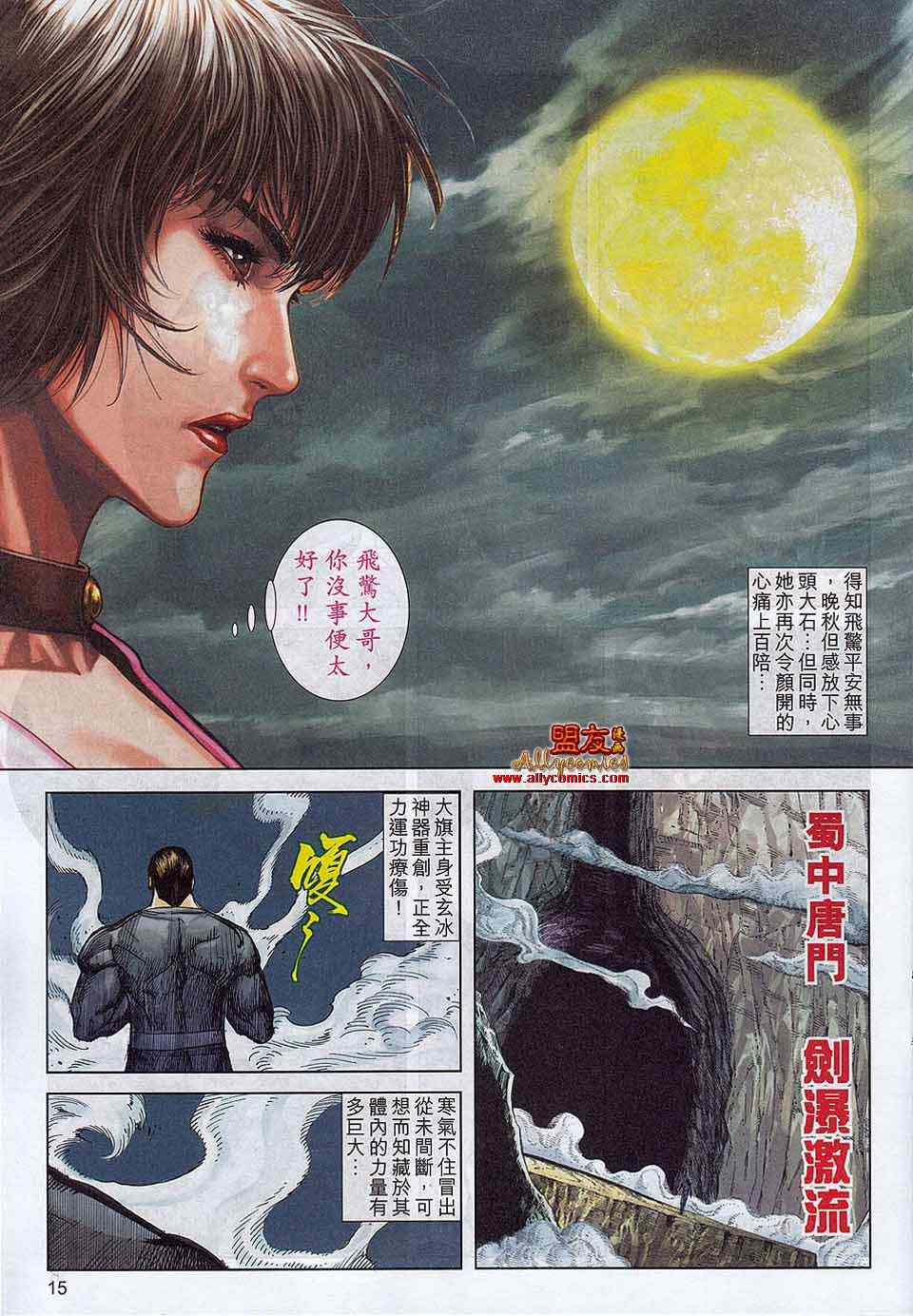 《霸刀》漫画最新章节第786回免费下拉式在线观看章节第【13】张图片