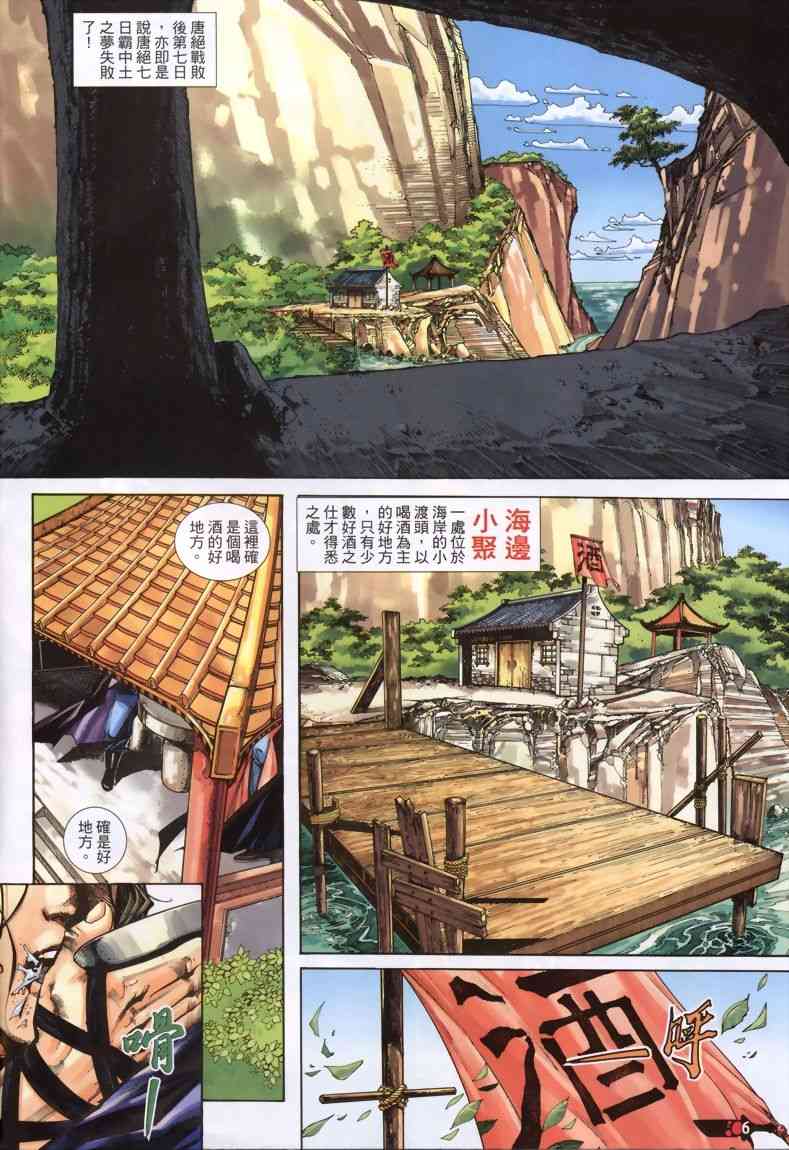 《霸刀》漫画最新章节第333回免费下拉式在线观看章节第【6】张图片