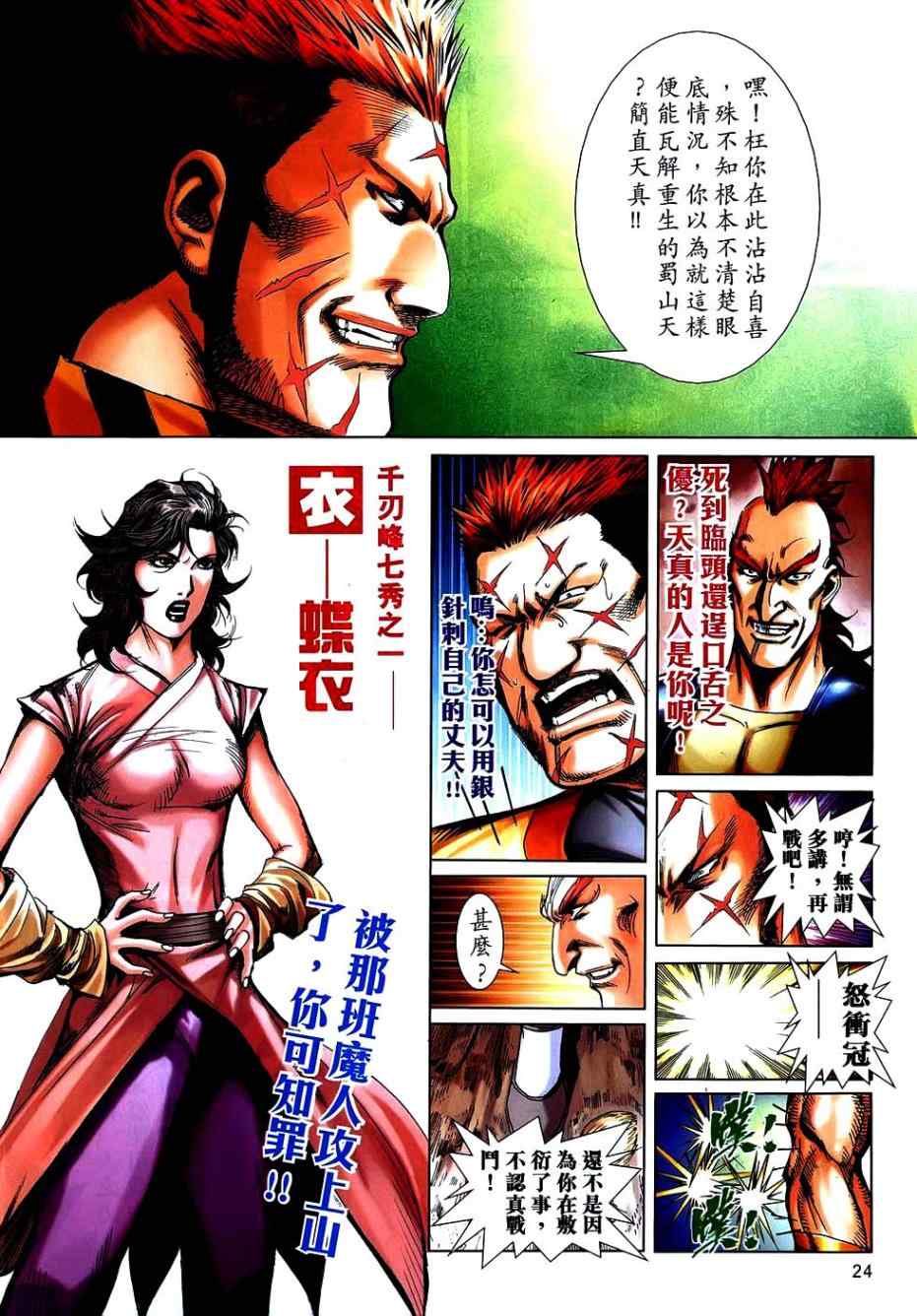 《霸刀》漫画最新章节第744回免费下拉式在线观看章节第【21】张图片