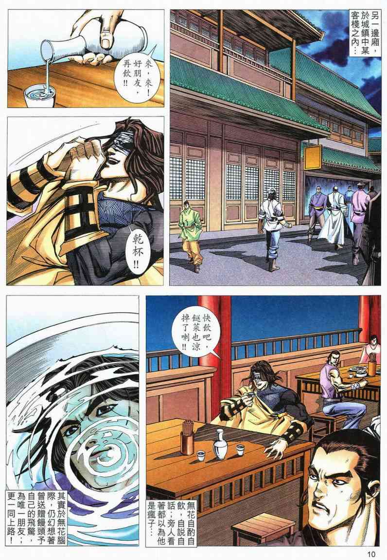 《霸刀》漫画最新章节第557回免费下拉式在线观看章节第【10】张图片