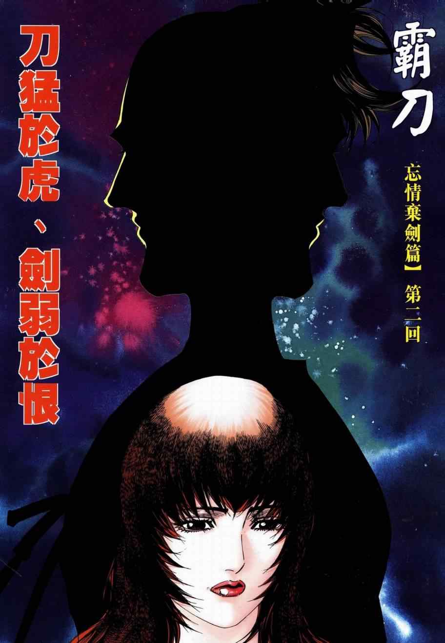 《霸刀》漫画最新章节第737回免费下拉式在线观看章节第【2】张图片