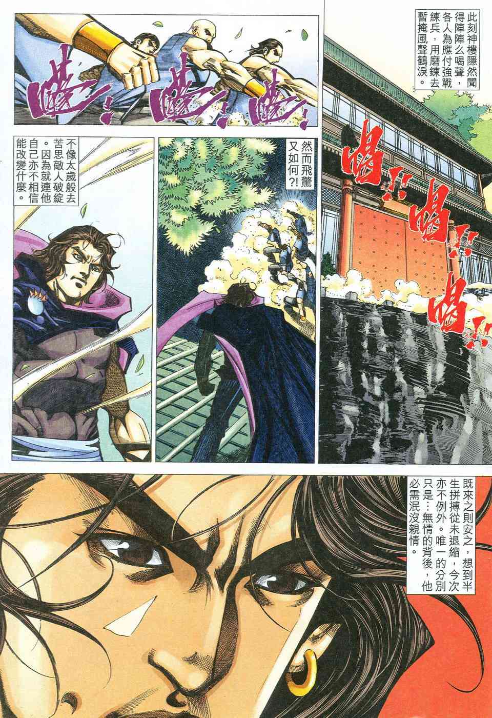 《霸刀》漫画最新章节第523回免费下拉式在线观看章节第【38】张图片