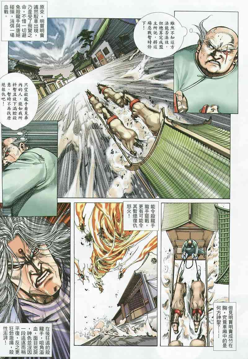 《霸刀》漫画最新章节第358回免费下拉式在线观看章节第【10】张图片