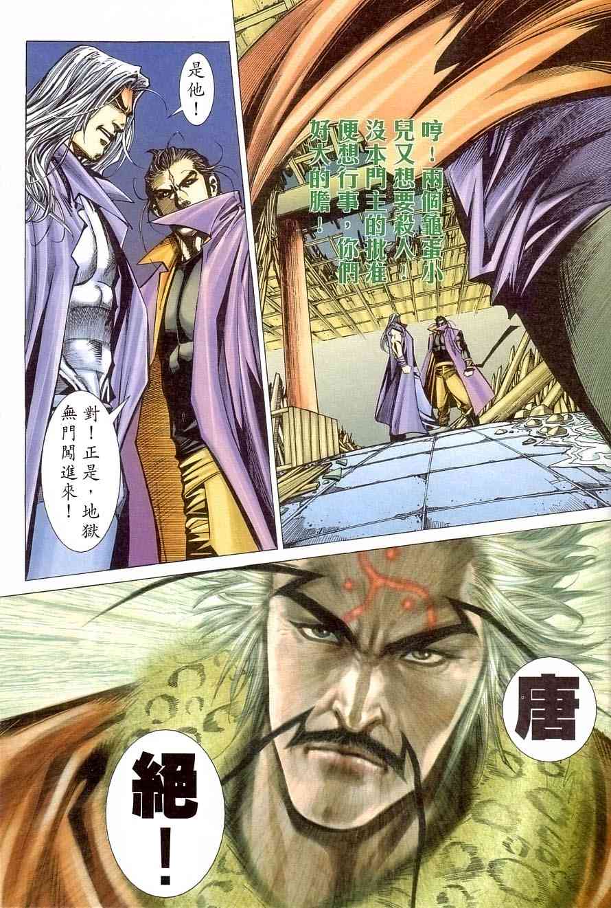 《霸刀》漫画最新章节第406回免费下拉式在线观看章节第【11】张图片