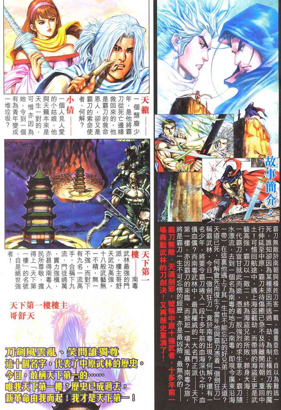 《霸刀》漫画最新章节第490回免费下拉式在线观看章节第【32】张图片