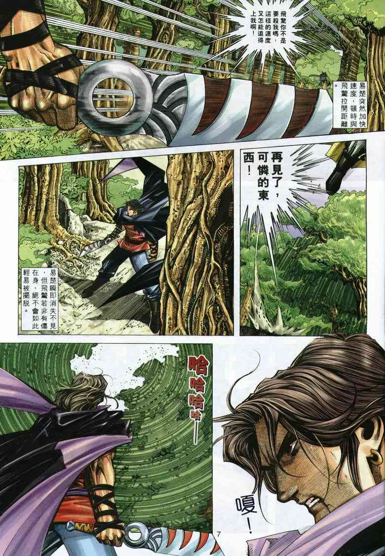 《霸刀》漫画最新章节第292回免费下拉式在线观看章节第【7】张图片