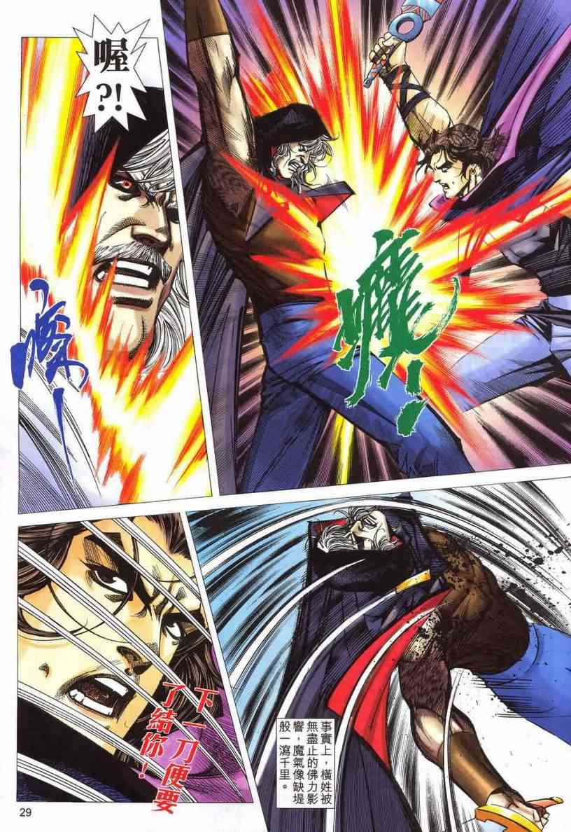 《霸刀》漫画最新章节第540回免费下拉式在线观看章节第【25】张图片