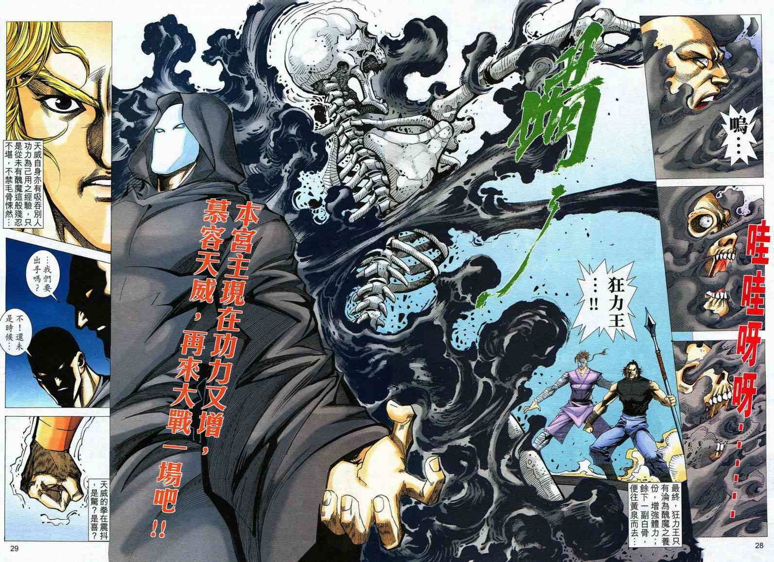 《霸刀》漫画最新章节第560回免费下拉式在线观看章节第【28】张图片