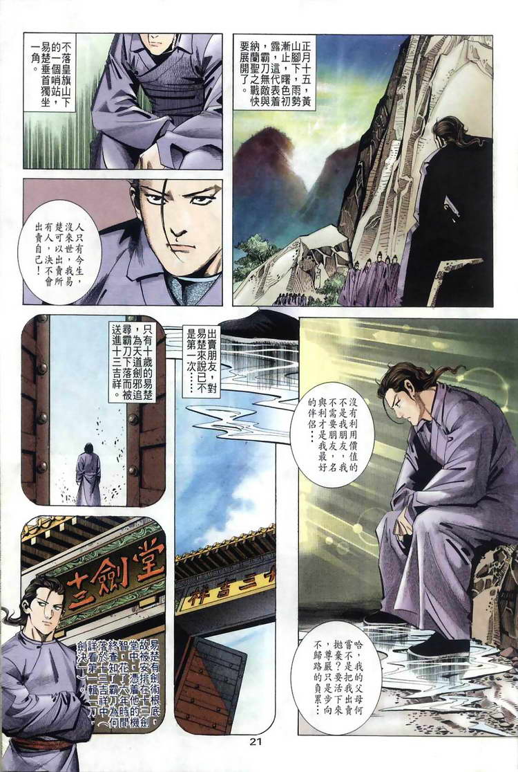 《霸刀》漫画最新章节第35回免费下拉式在线观看章节第【19】张图片