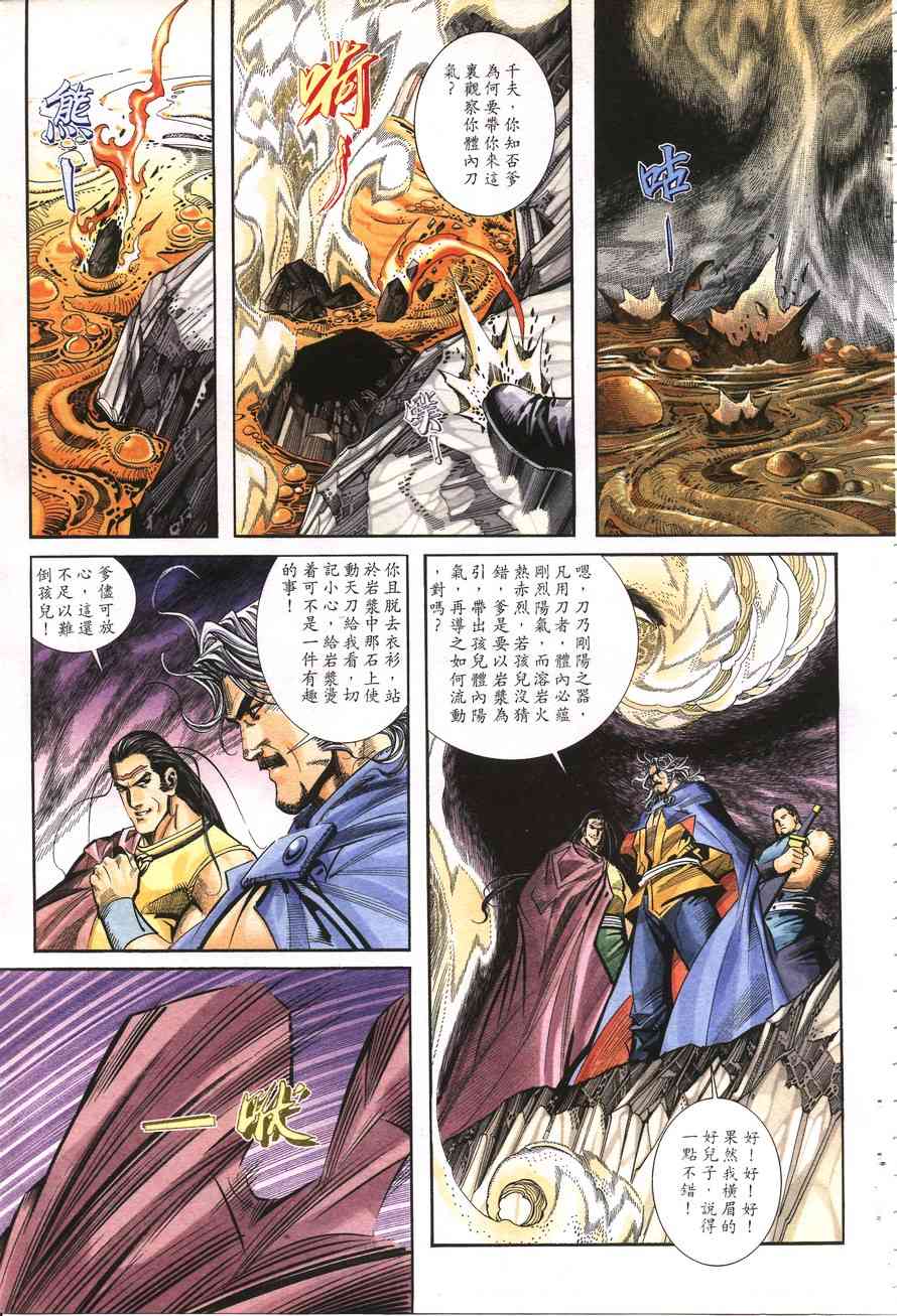 《霸刀》漫画最新章节第158回免费下拉式在线观看章节第【6】张图片