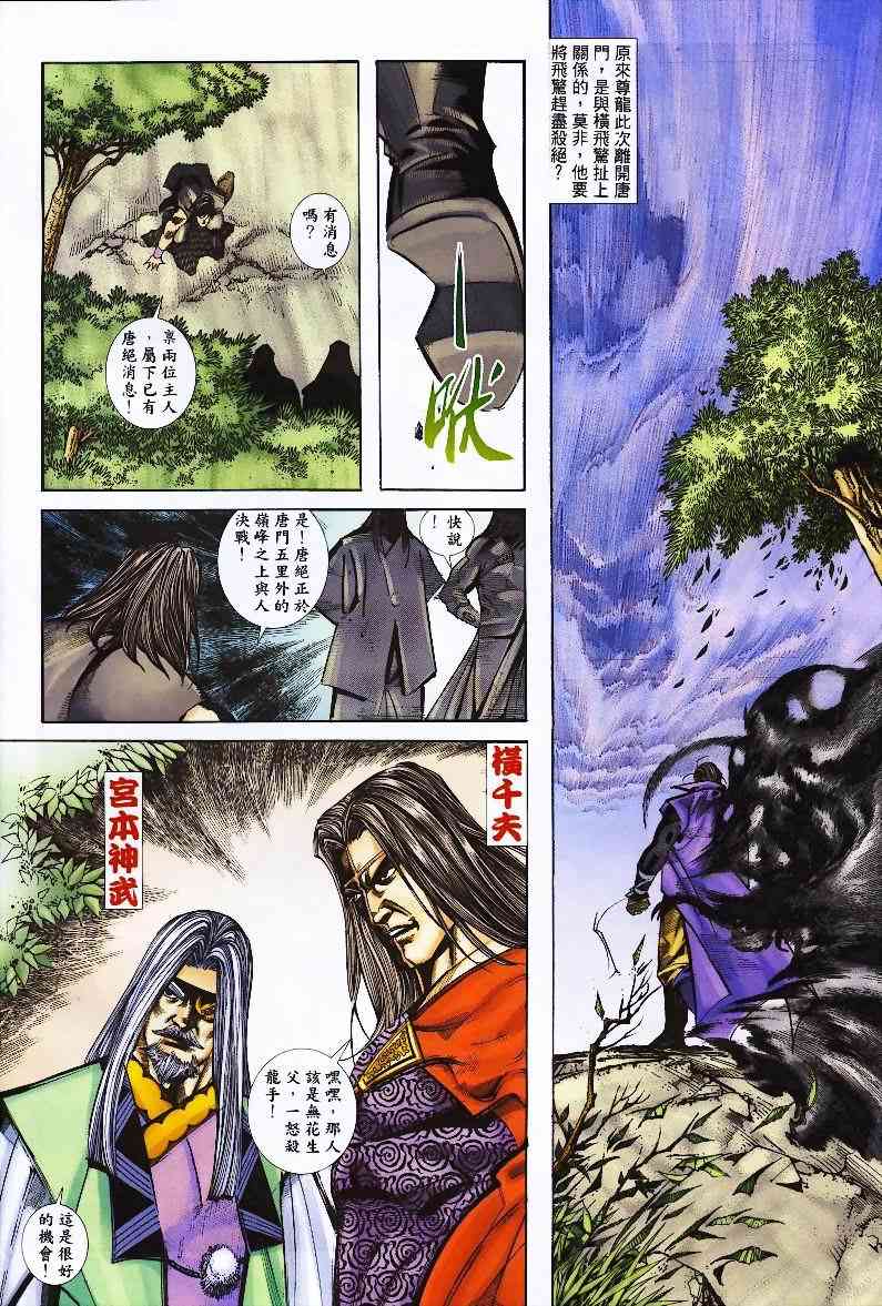 《霸刀》漫画最新章节第356回免费下拉式在线观看章节第【6】张图片