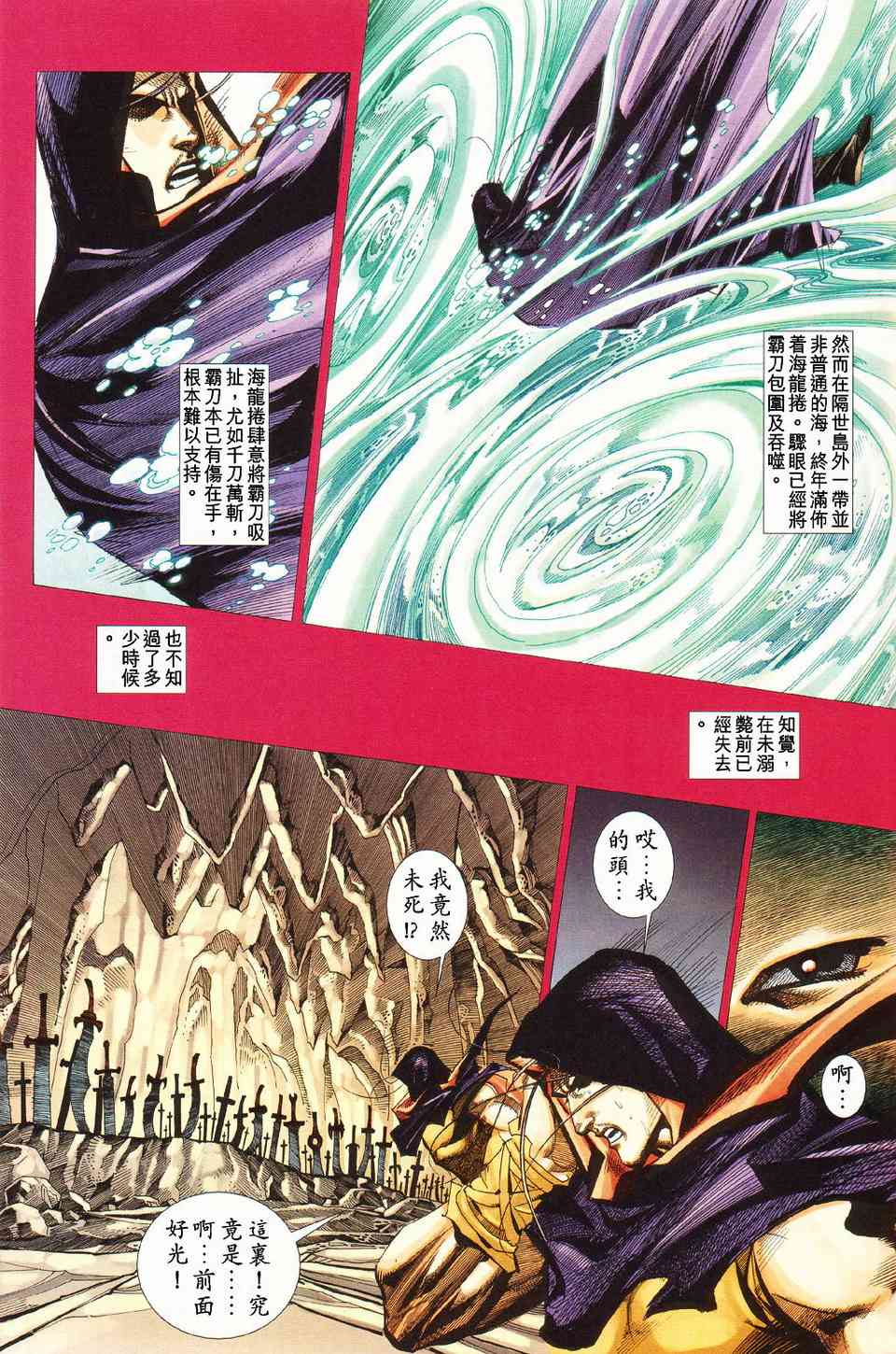 《霸刀》漫画最新章节第428回免费下拉式在线观看章节第【21】张图片