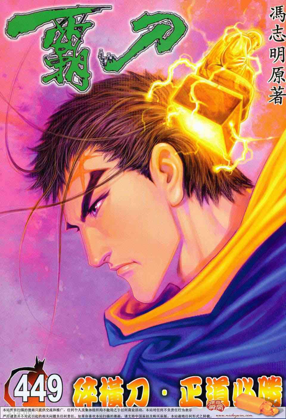 《霸刀》漫画最新章节第449回免费下拉式在线观看章节第【1】张图片