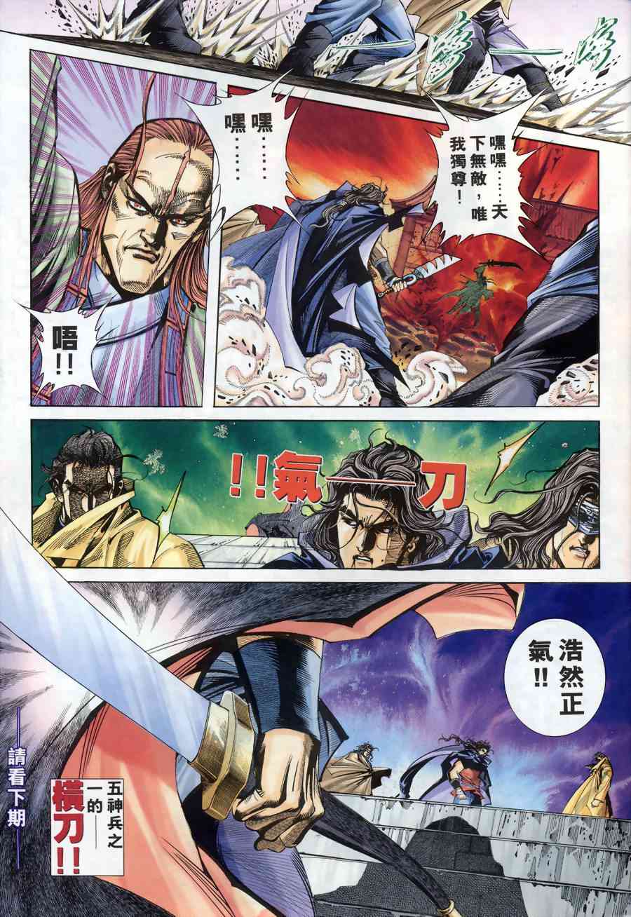 《霸刀》漫画最新章节第176回免费下拉式在线观看章节第【28】张图片