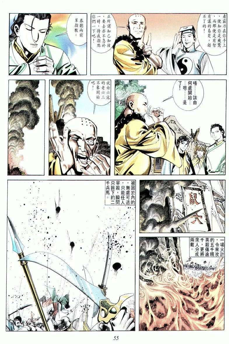 《霸刀》漫画最新章节第9回免费下拉式在线观看章节第【21】张图片