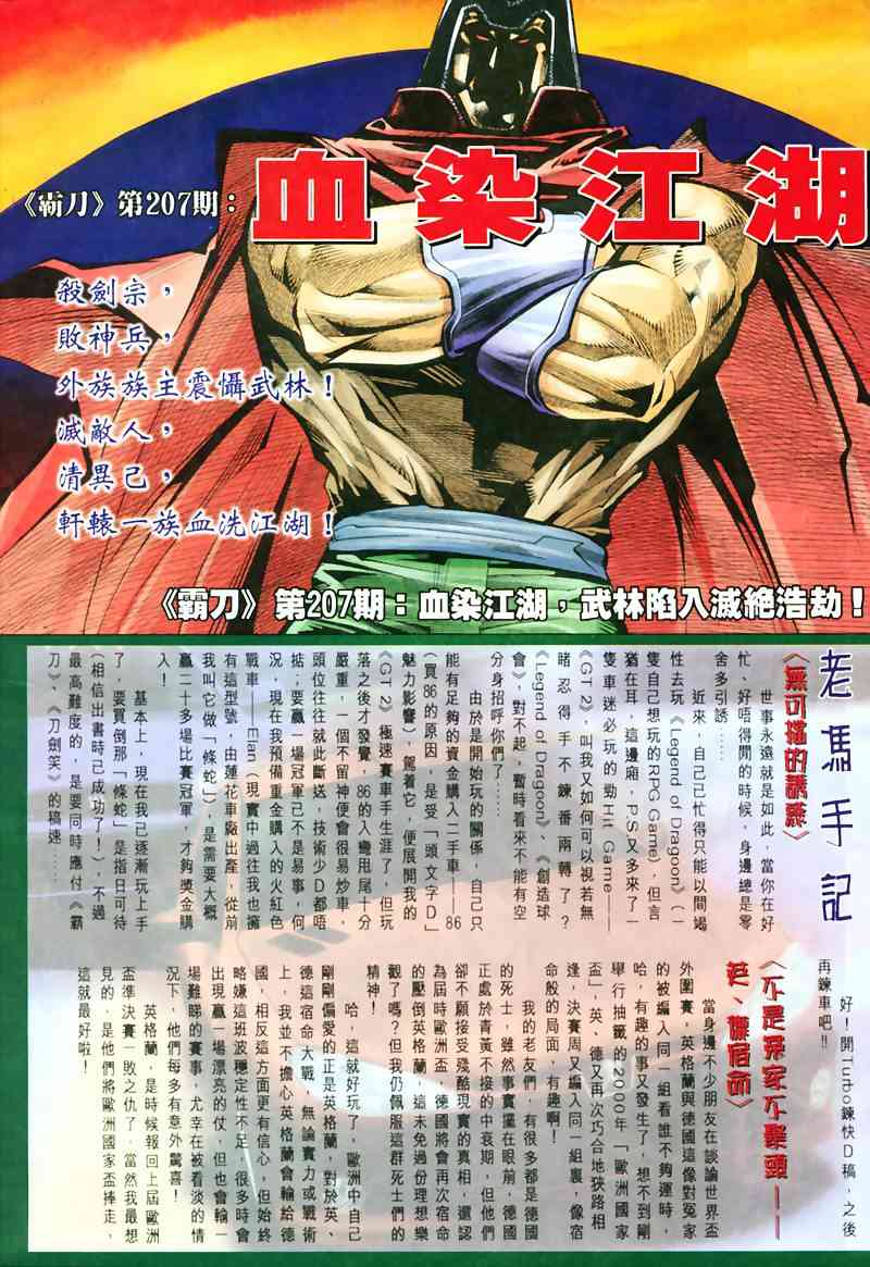 《霸刀》漫画最新章节第206回免费下拉式在线观看章节第【30】张图片