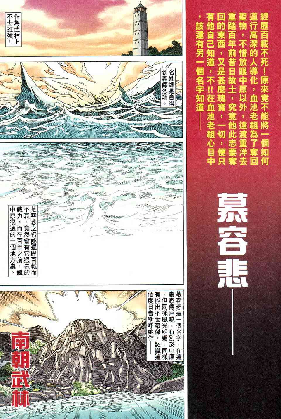 《霸刀》漫画最新章节第422回免费下拉式在线观看章节第【13】张图片