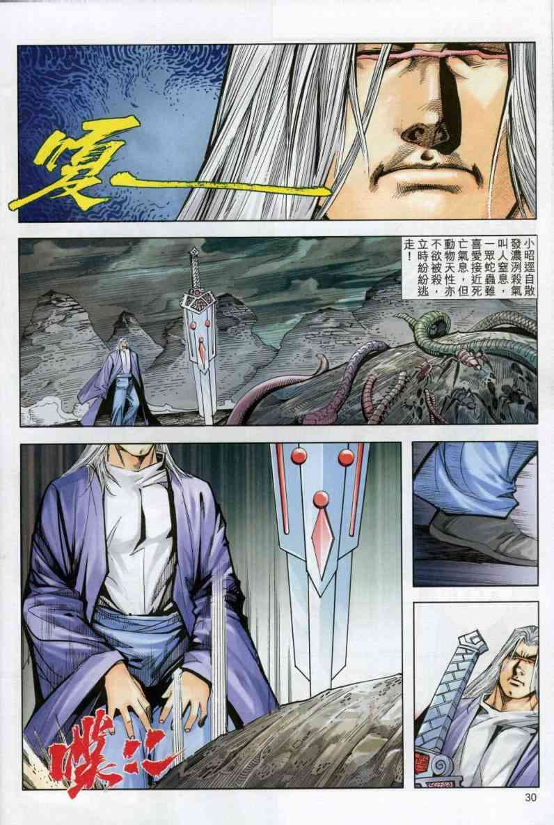 《霸刀》漫画最新章节第612回免费下拉式在线观看章节第【30】张图片