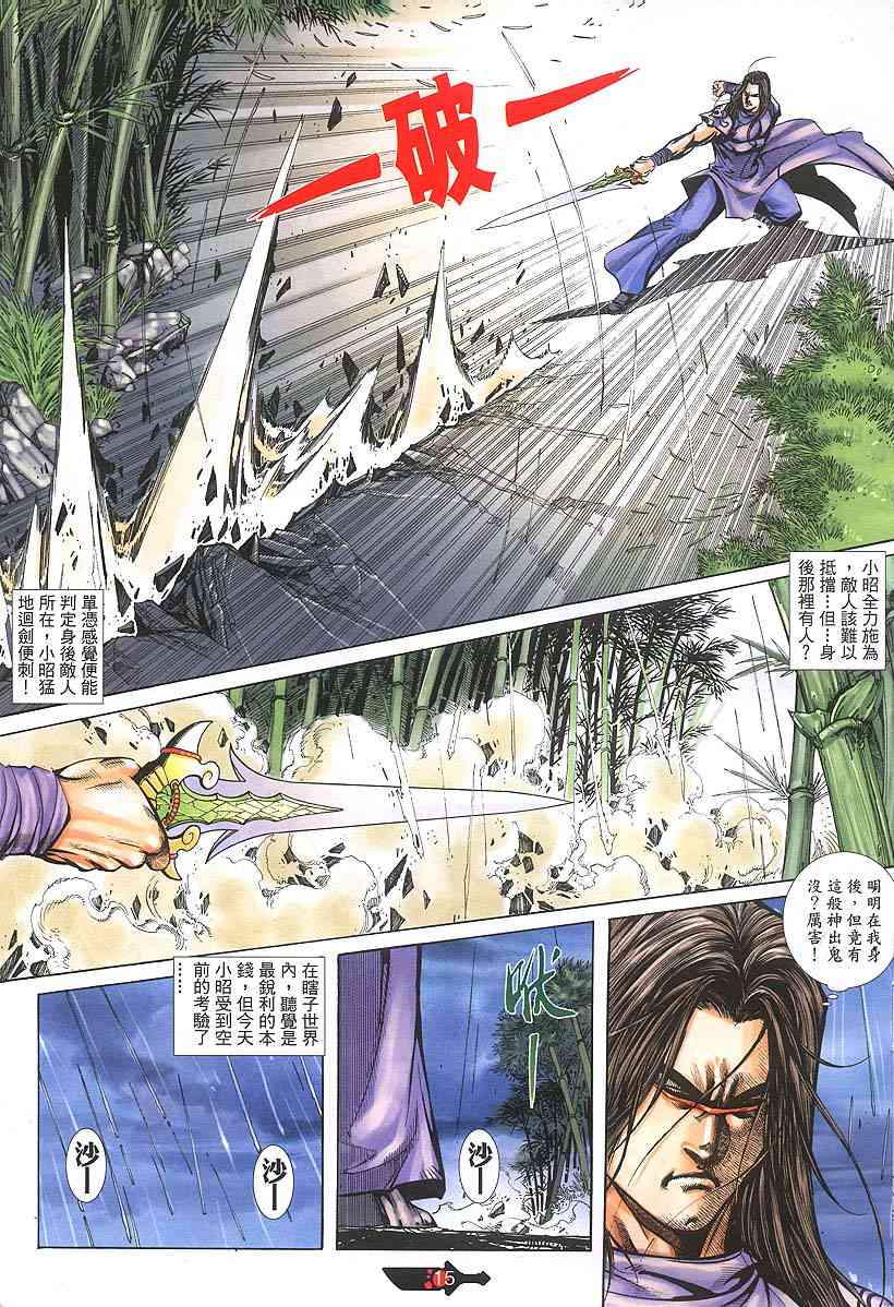 《霸刀》漫画最新章节第379回免费下拉式在线观看章节第【15】张图片