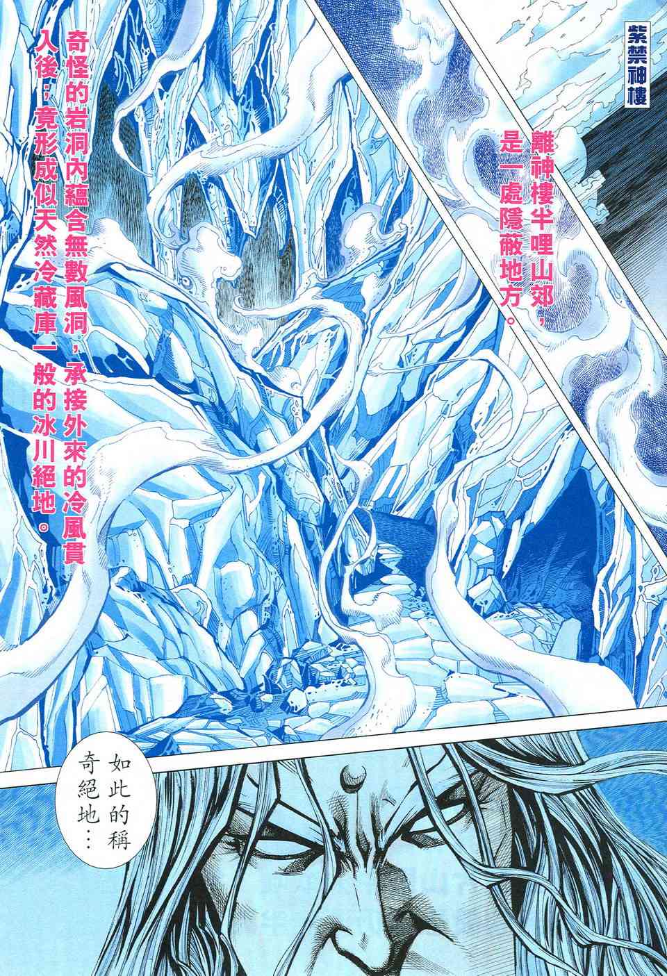 《霸刀》漫画最新章节第516回免费下拉式在线观看章节第【7】张图片