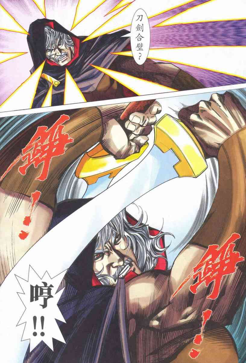 《霸刀》漫画最新章节第534回免费下拉式在线观看章节第【8】张图片