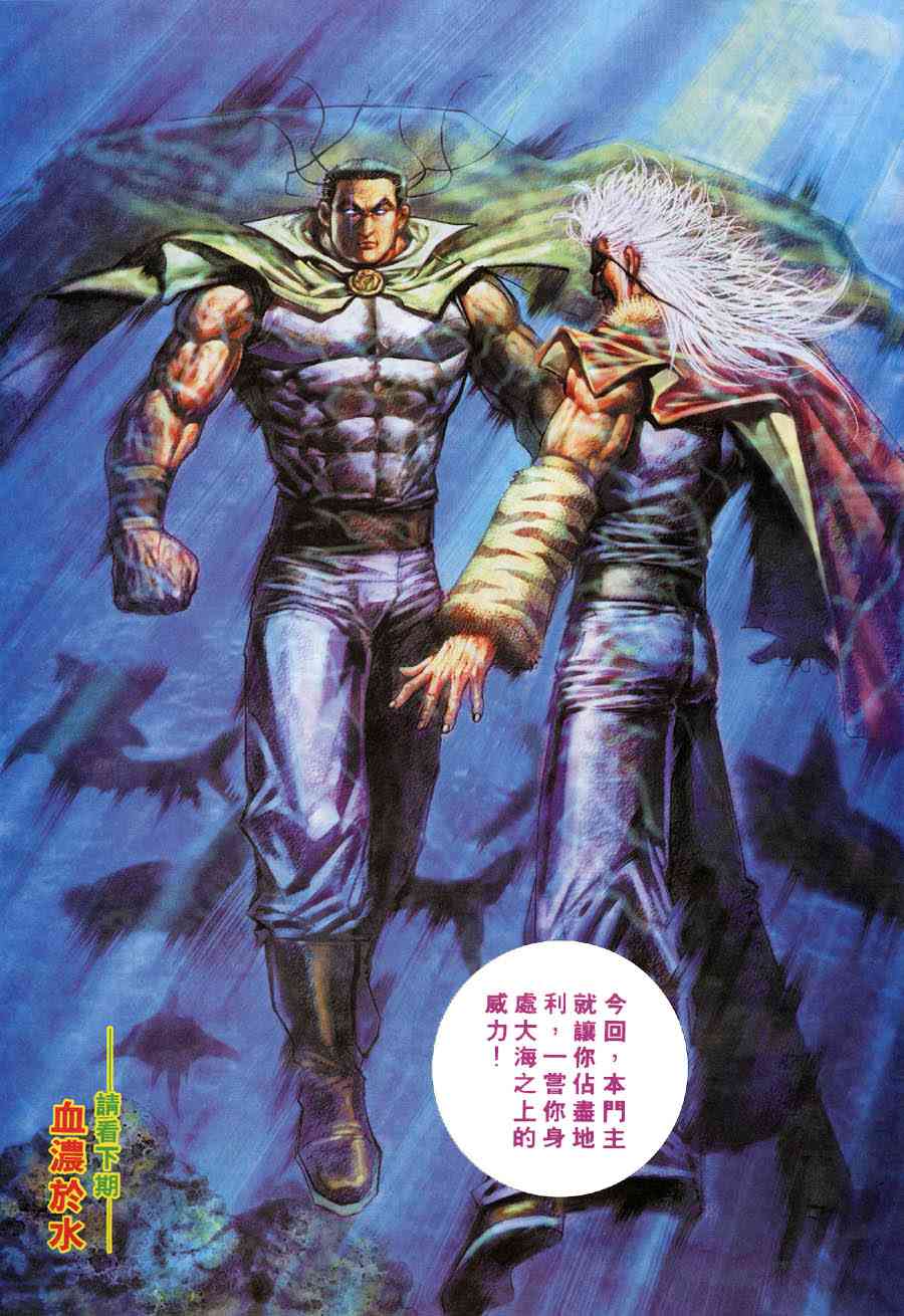 《霸刀》漫画最新章节第315回免费下拉式在线观看章节第【29】张图片