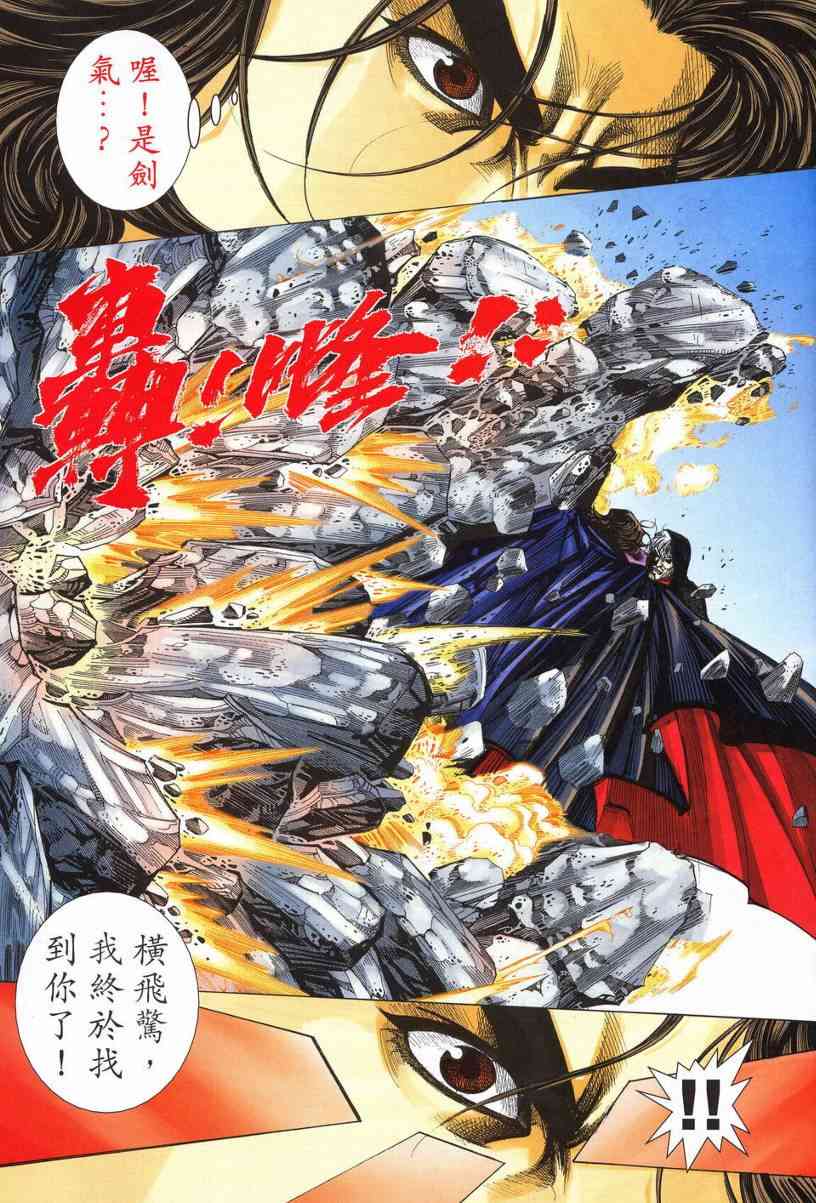 《霸刀》漫画最新章节第541回免费下拉式在线观看章节第【9】张图片