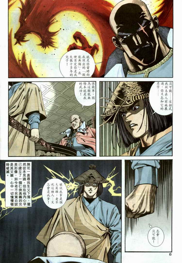 《霸刀》漫画最新章节第98回免费下拉式在线观看章节第【6】张图片