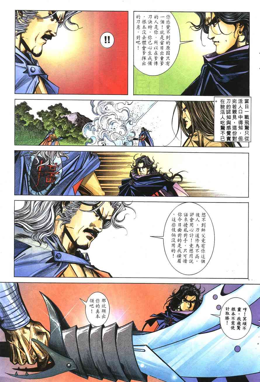 《霸刀》漫画最新章节第142回免费下拉式在线观看章节第【14】张图片