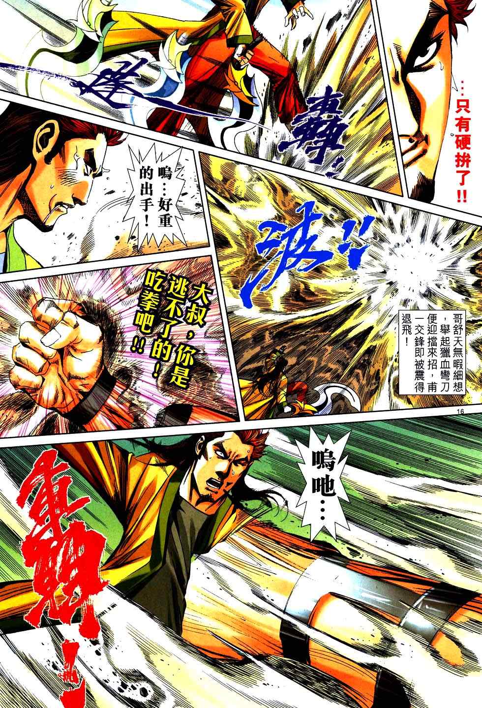 《霸刀》漫画最新章节第752回免费下拉式在线观看章节第【14】张图片