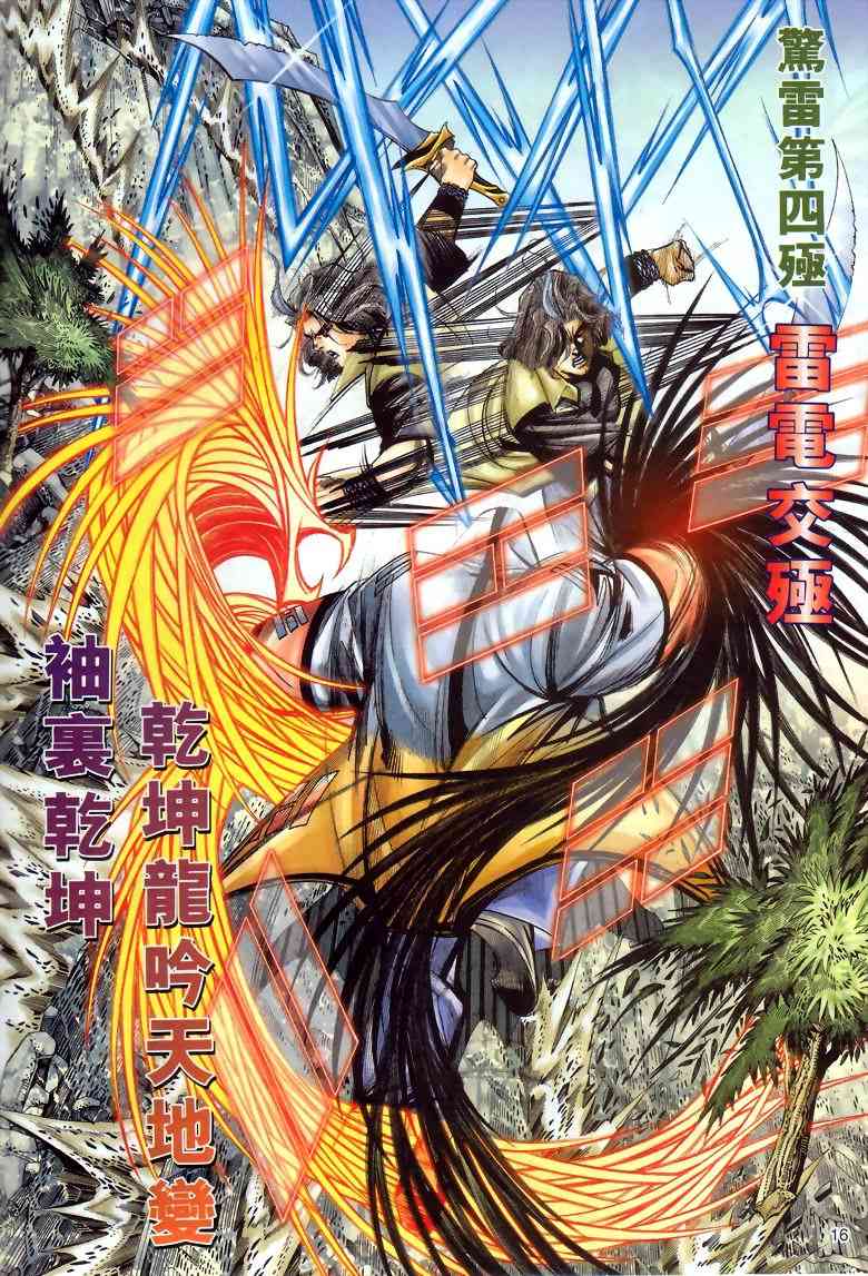 《霸刀》漫画最新章节第286回免费下拉式在线观看章节第【15】张图片