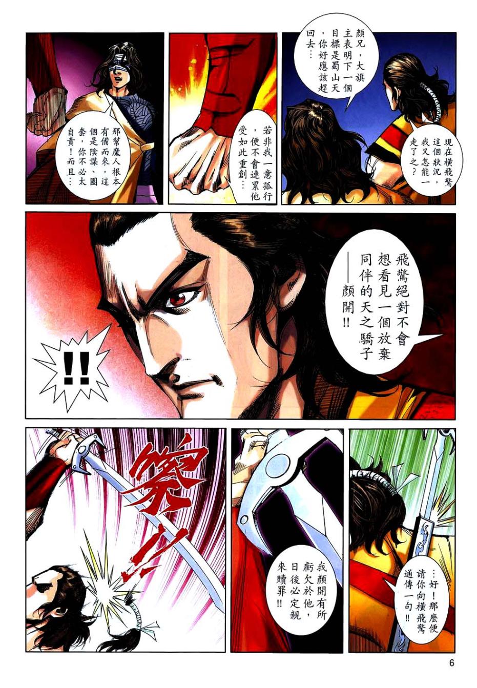 《霸刀》漫画最新章节第743回免费下拉式在线观看章节第【5】张图片